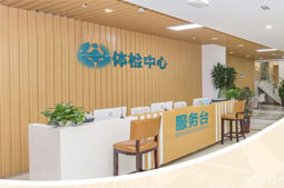 疾控/體檢中心